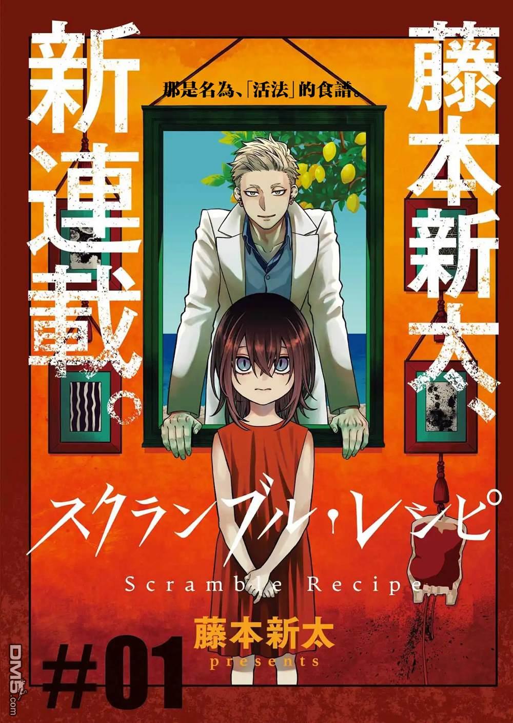 混乱食谱 第1话 第4页