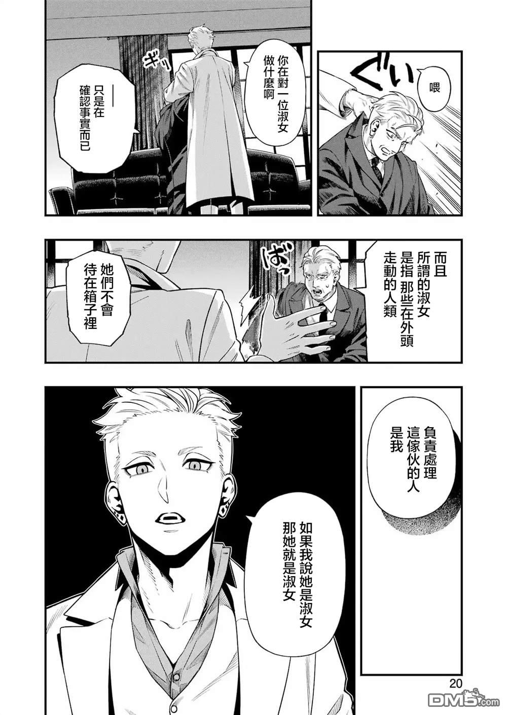 混乱食谱 第1话 第6页