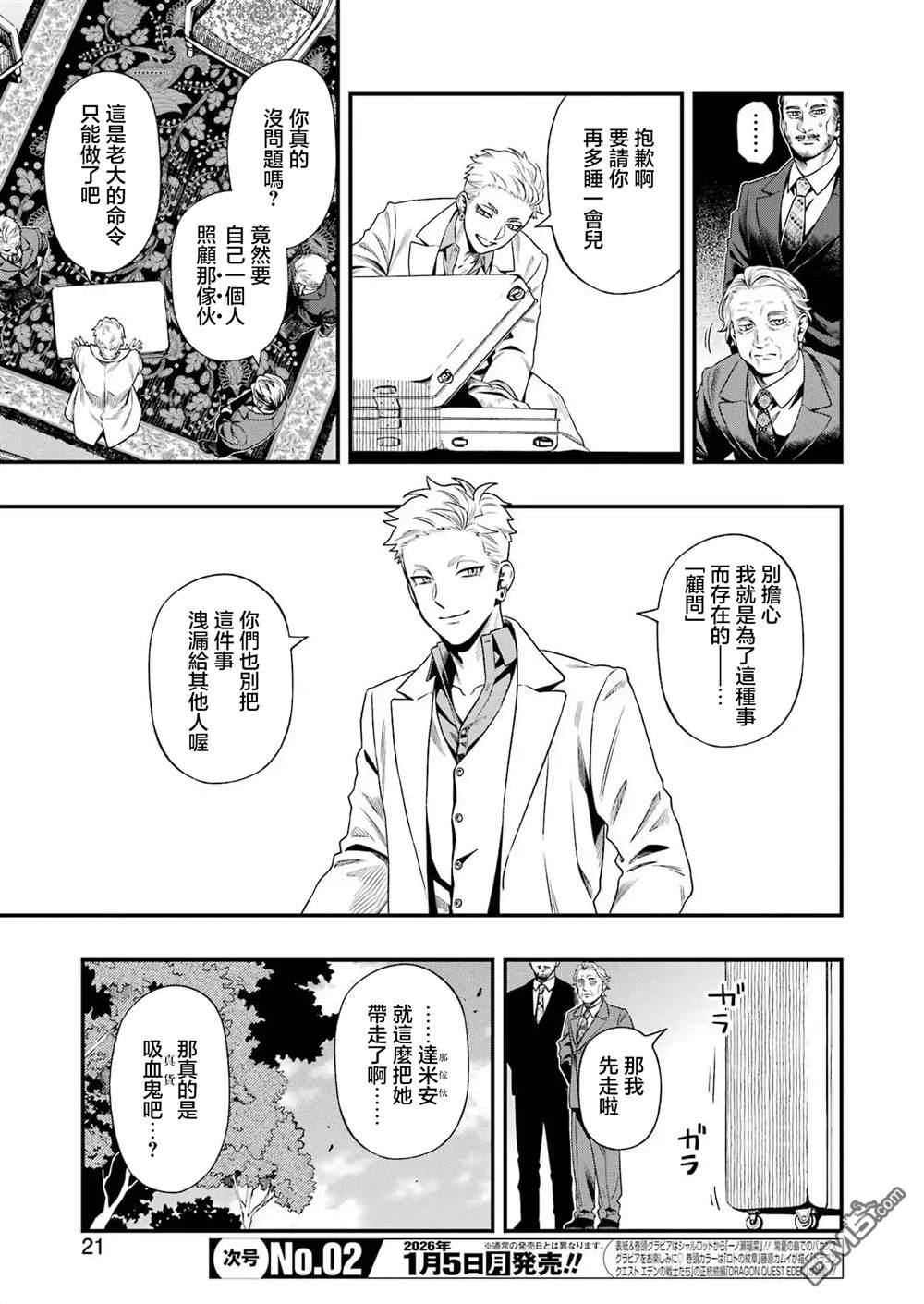混乱食谱 第1话 第7页