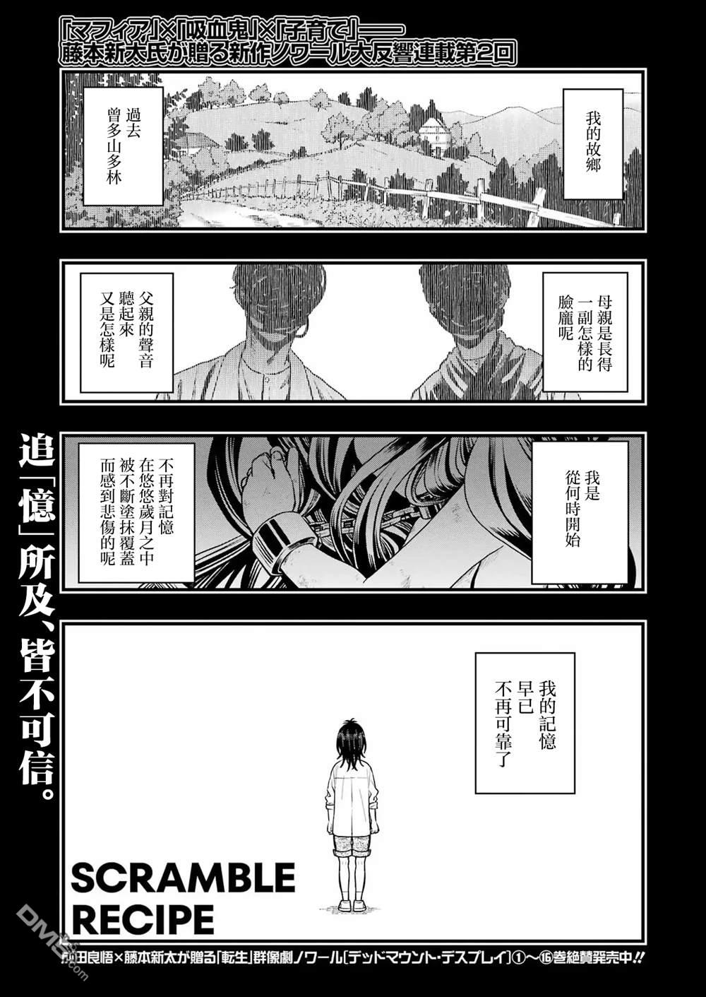 混乱食谱 第2话 第1页