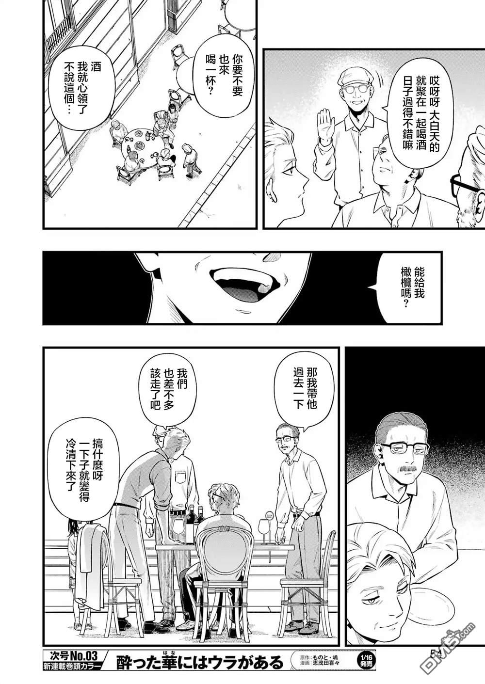 混乱食谱 第2话 第10页