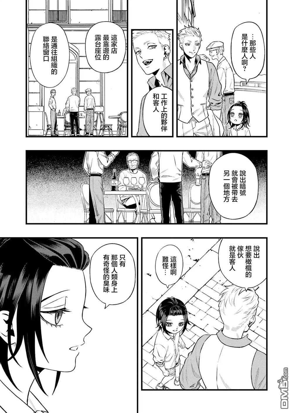 混乱食谱 第2话 第11页