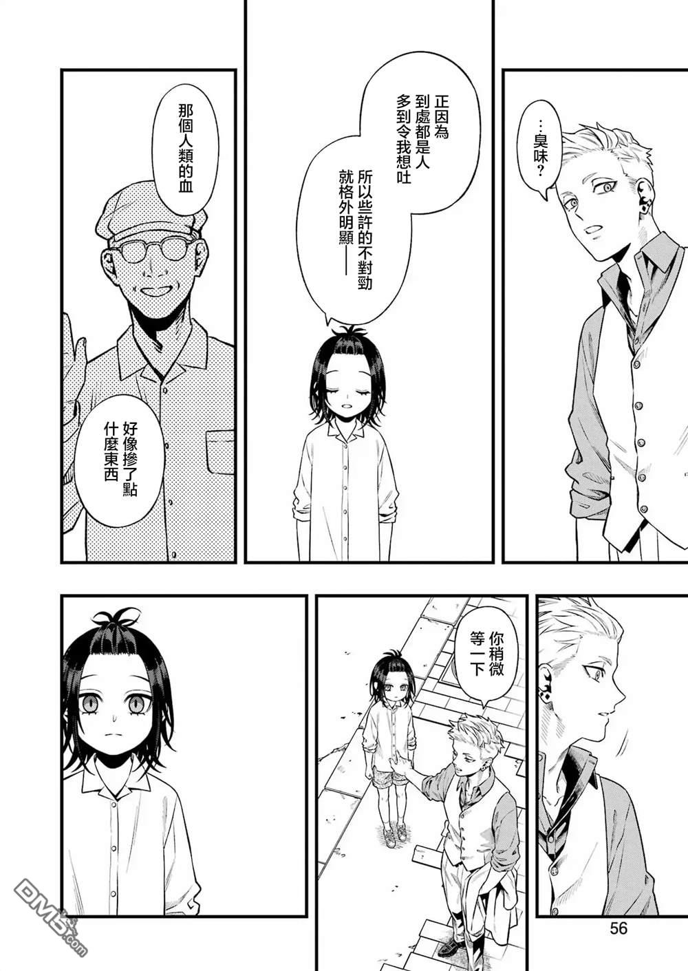 混乱食谱 第2话 第12页