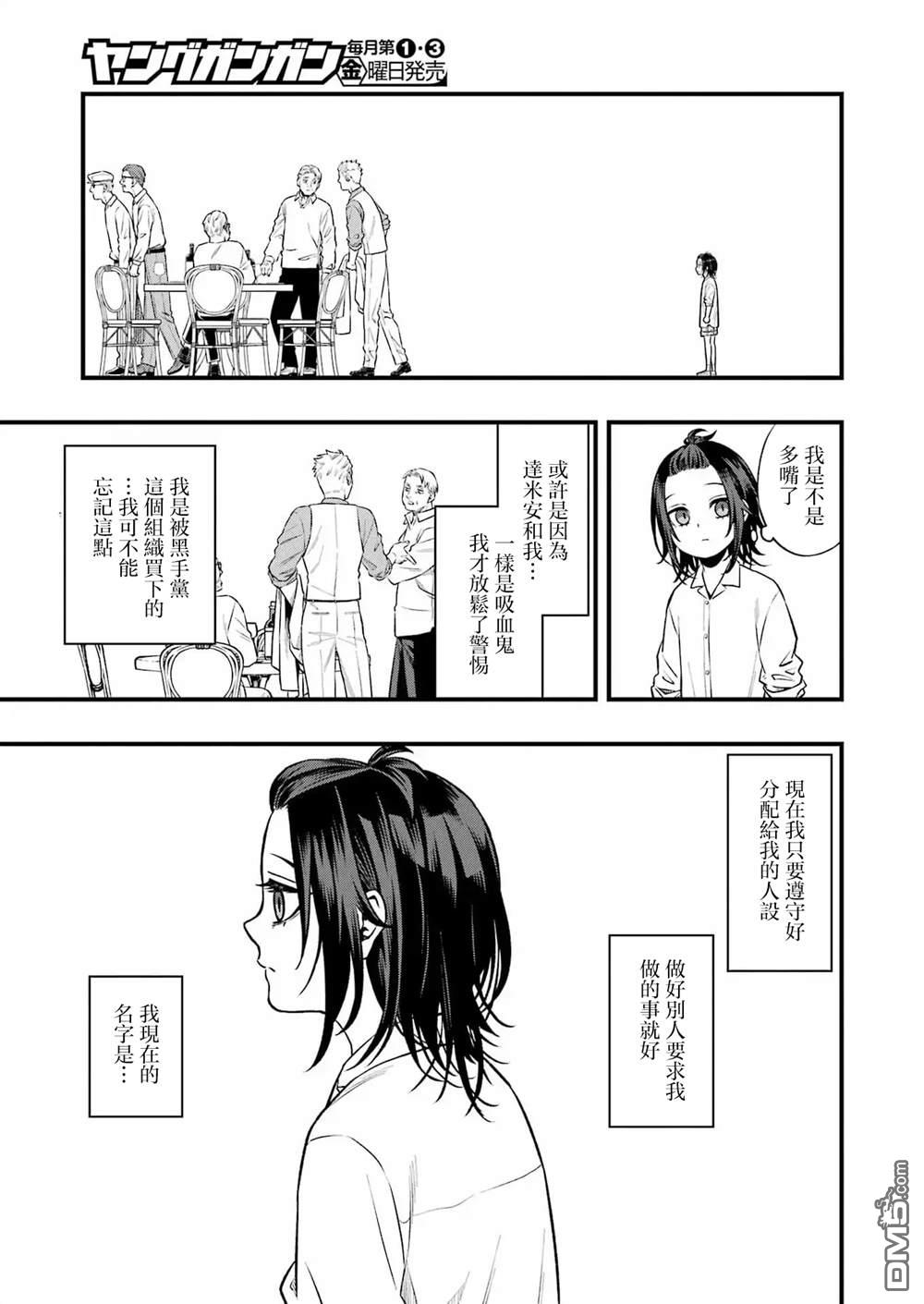混乱食谱 第2话 第13页