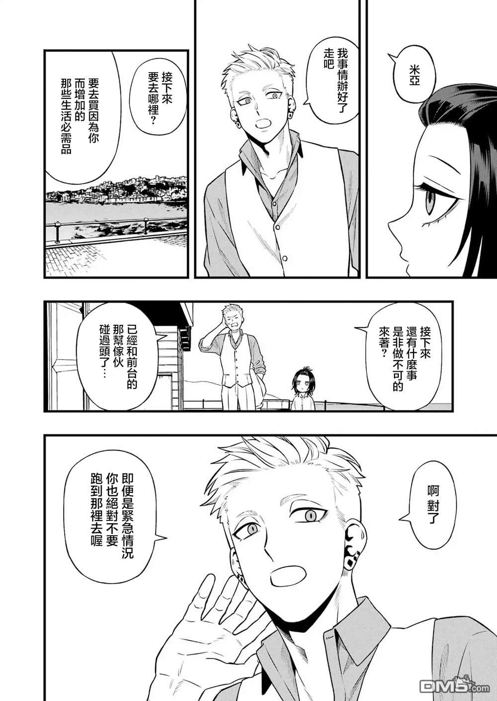混乱食谱 第2话 第14页