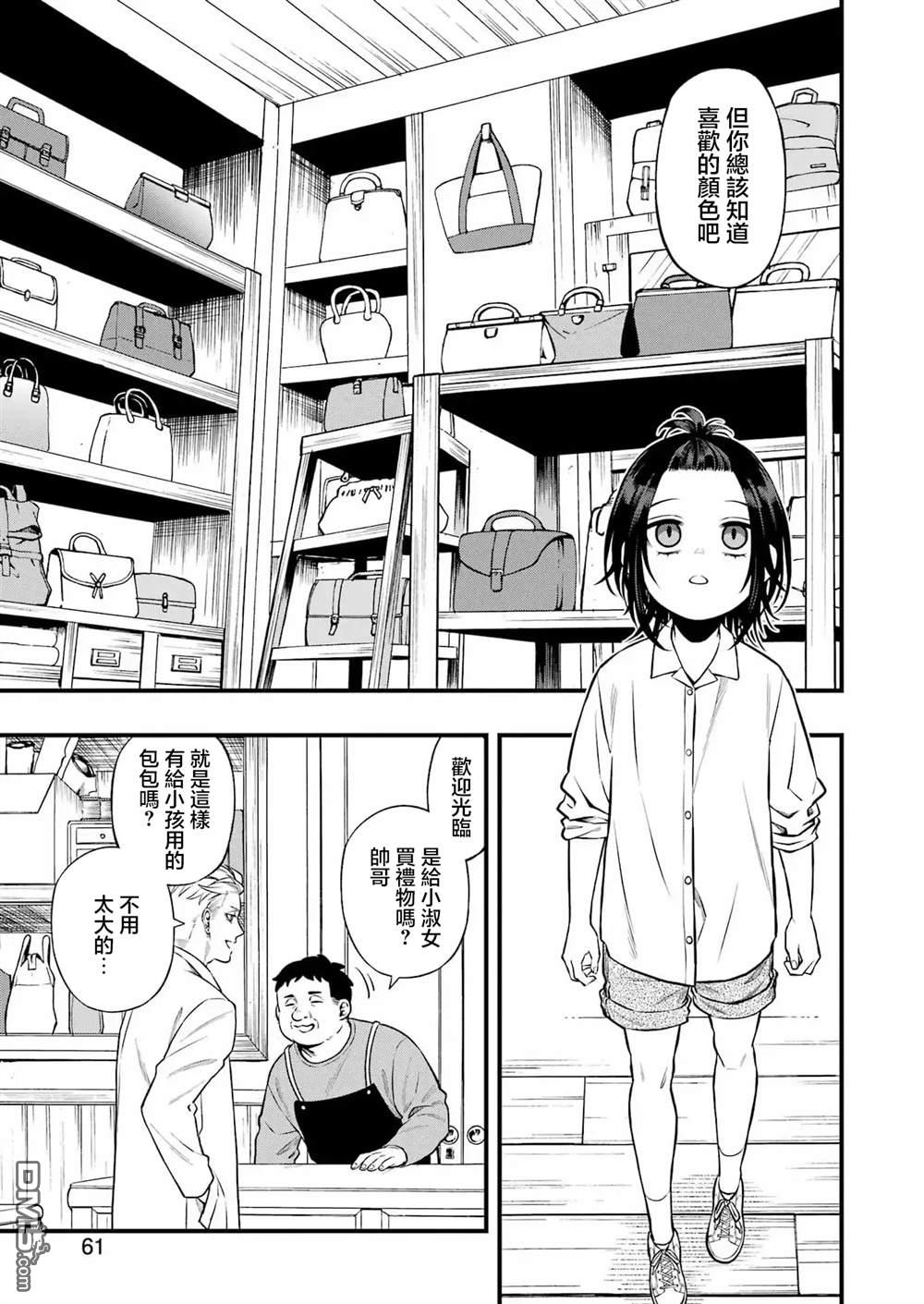 混乱食谱 第2话 第17页