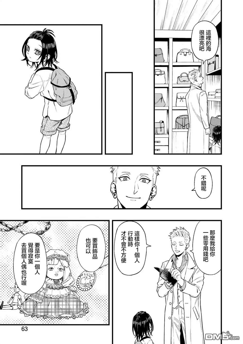 混乱食谱 第2话 第19页