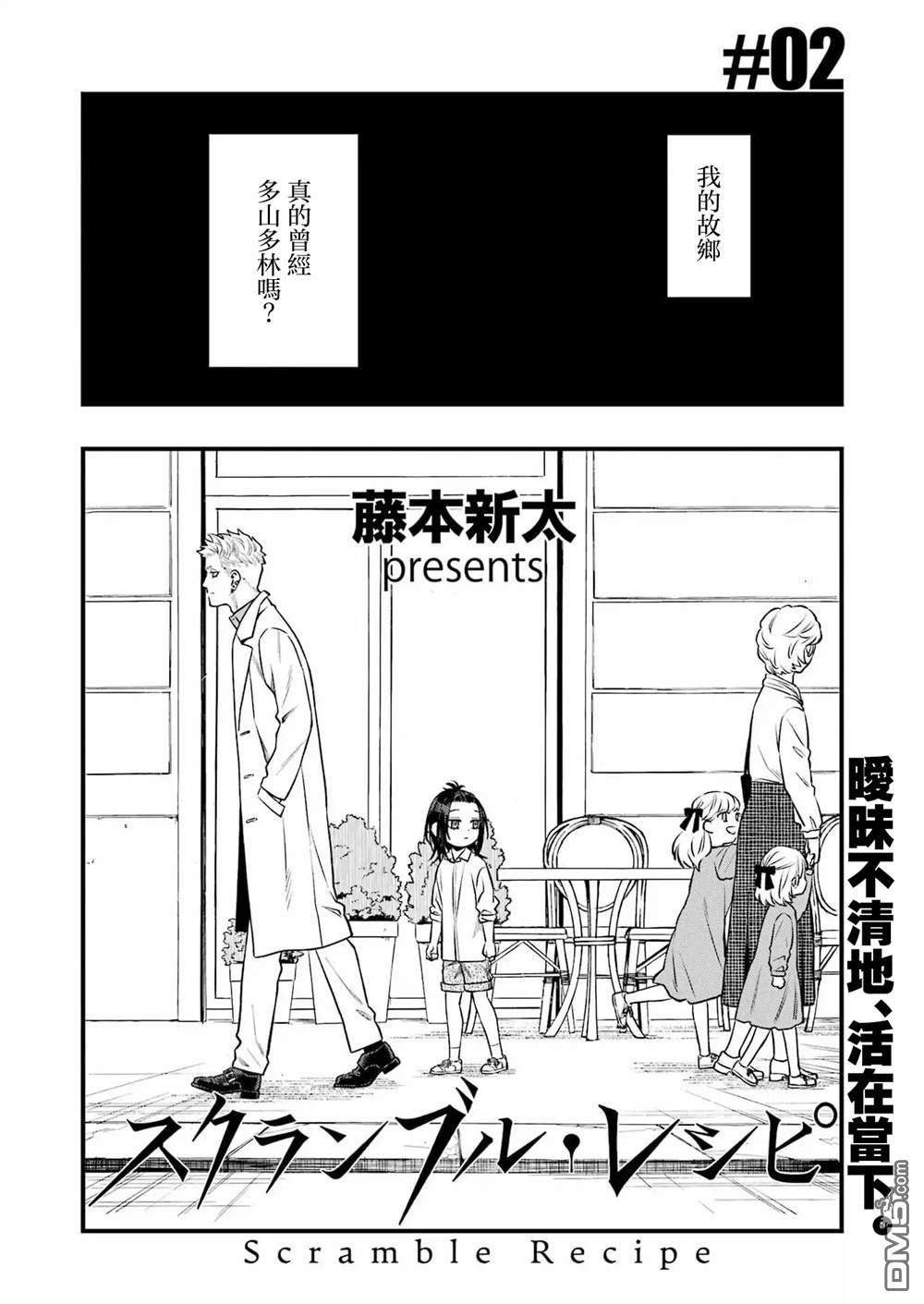 混乱食谱 第2话 第2页