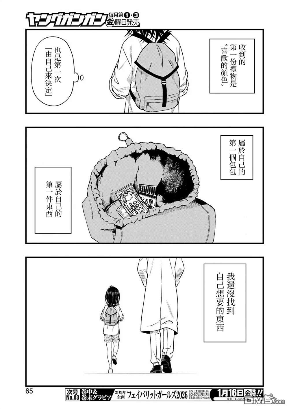 混乱食谱 第2话 第21页