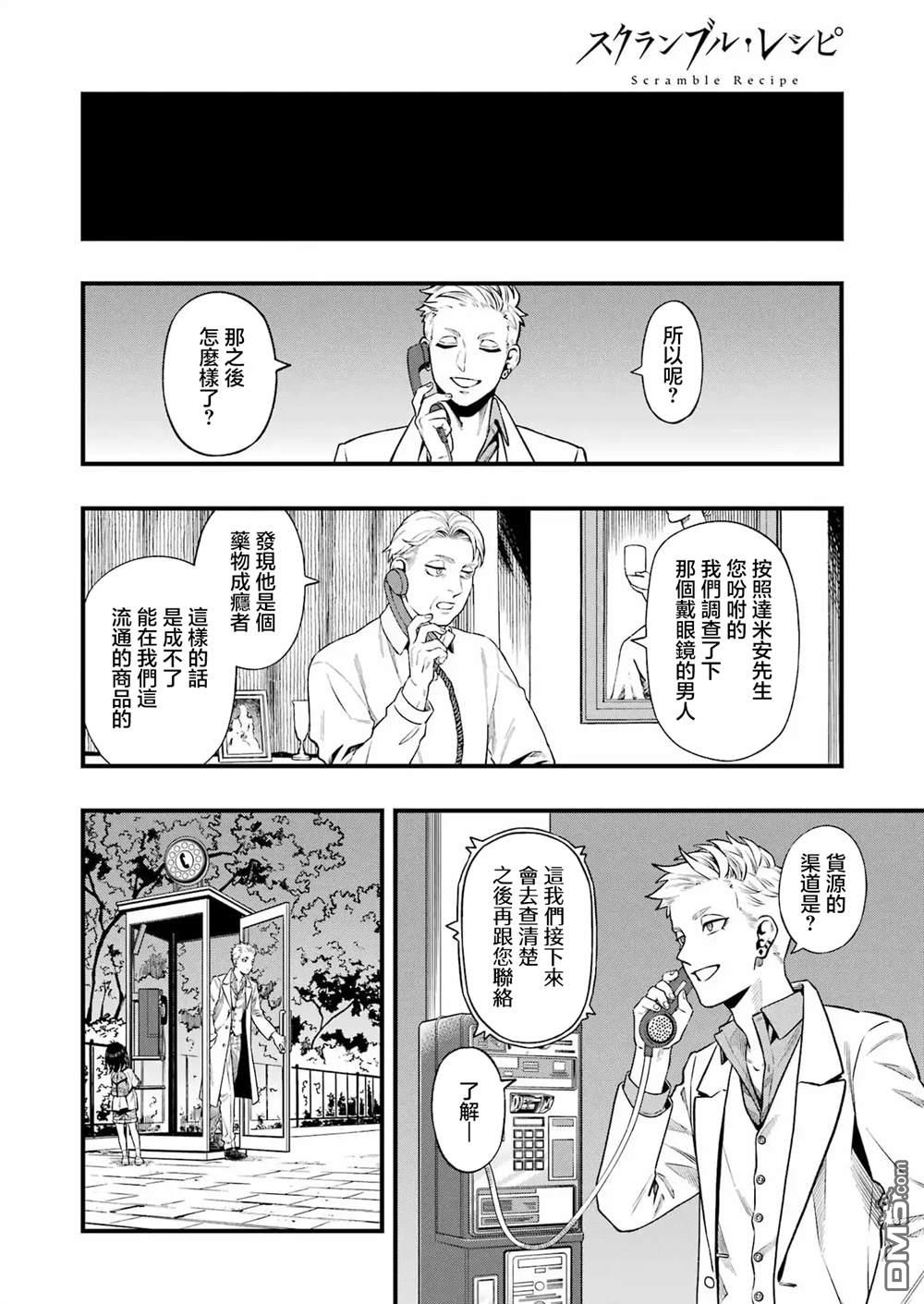混乱食谱 第2话 第22页