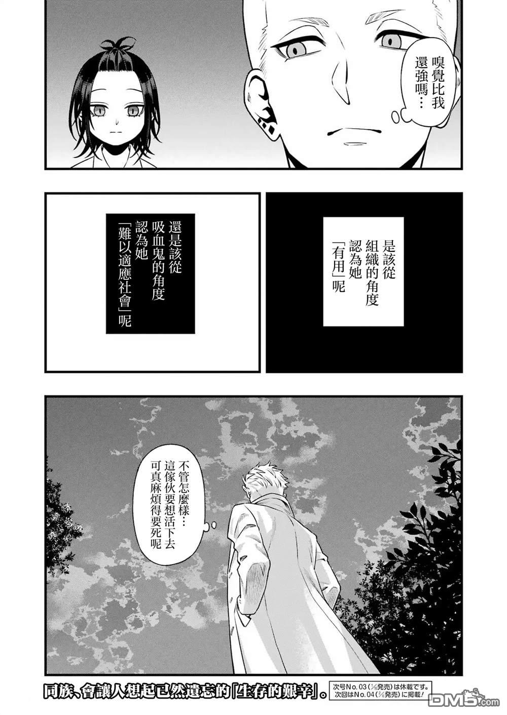 混乱食谱 第2话 第23页