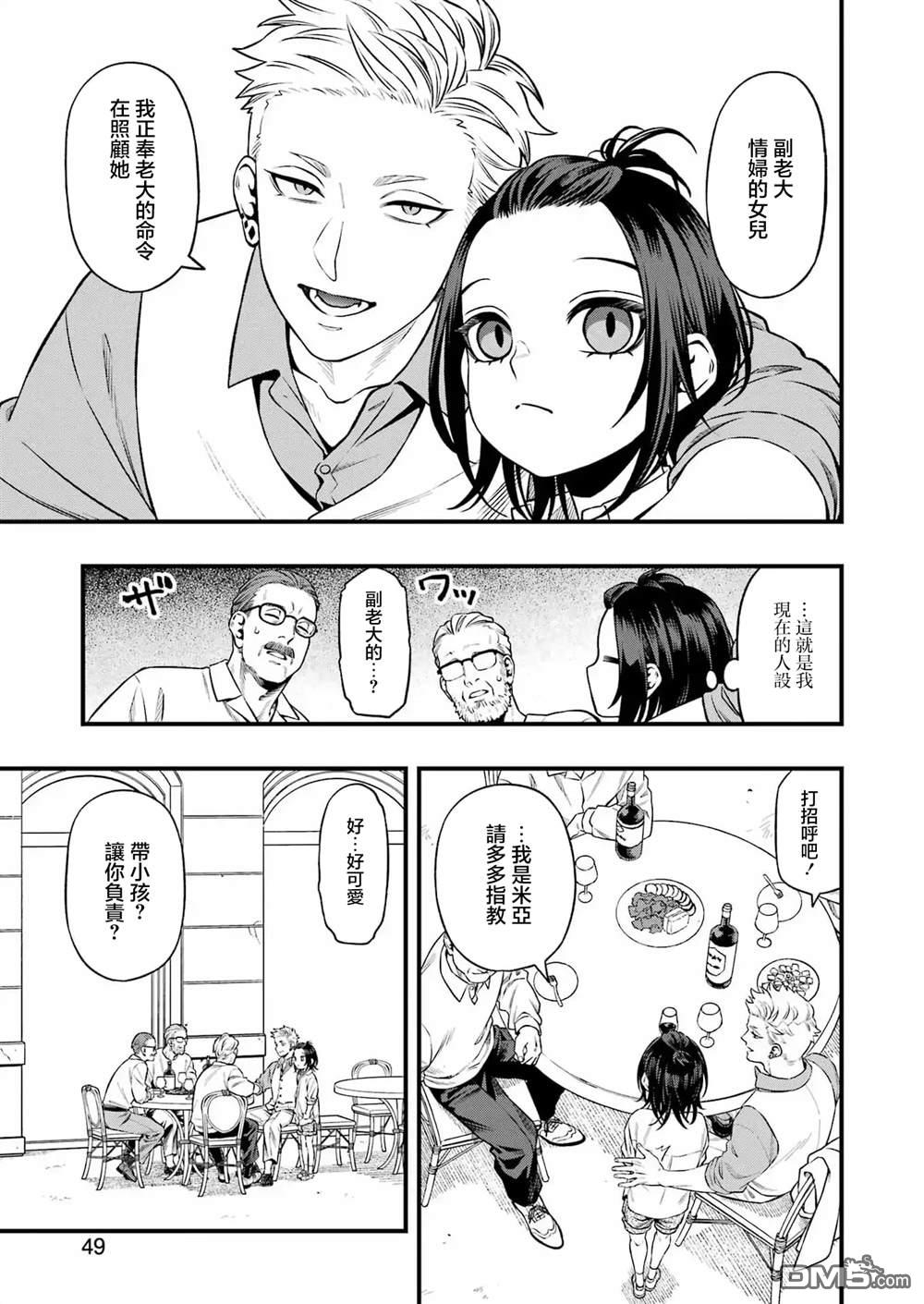 混乱食谱 第2话 第5页