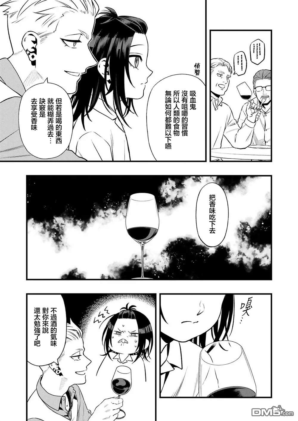 混乱食谱 第2话 第7页