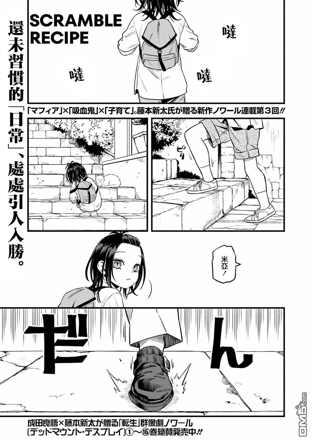 混乱食谱 第3话 第1页