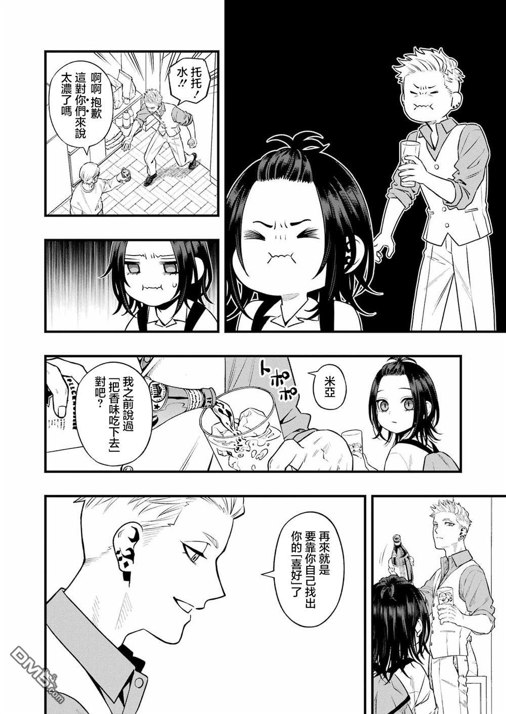 混乱食谱 第3话 第10页