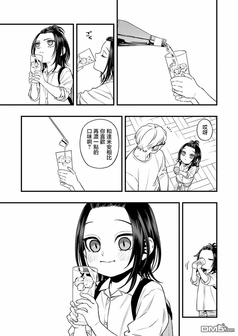 混乱食谱 第3话 第11页