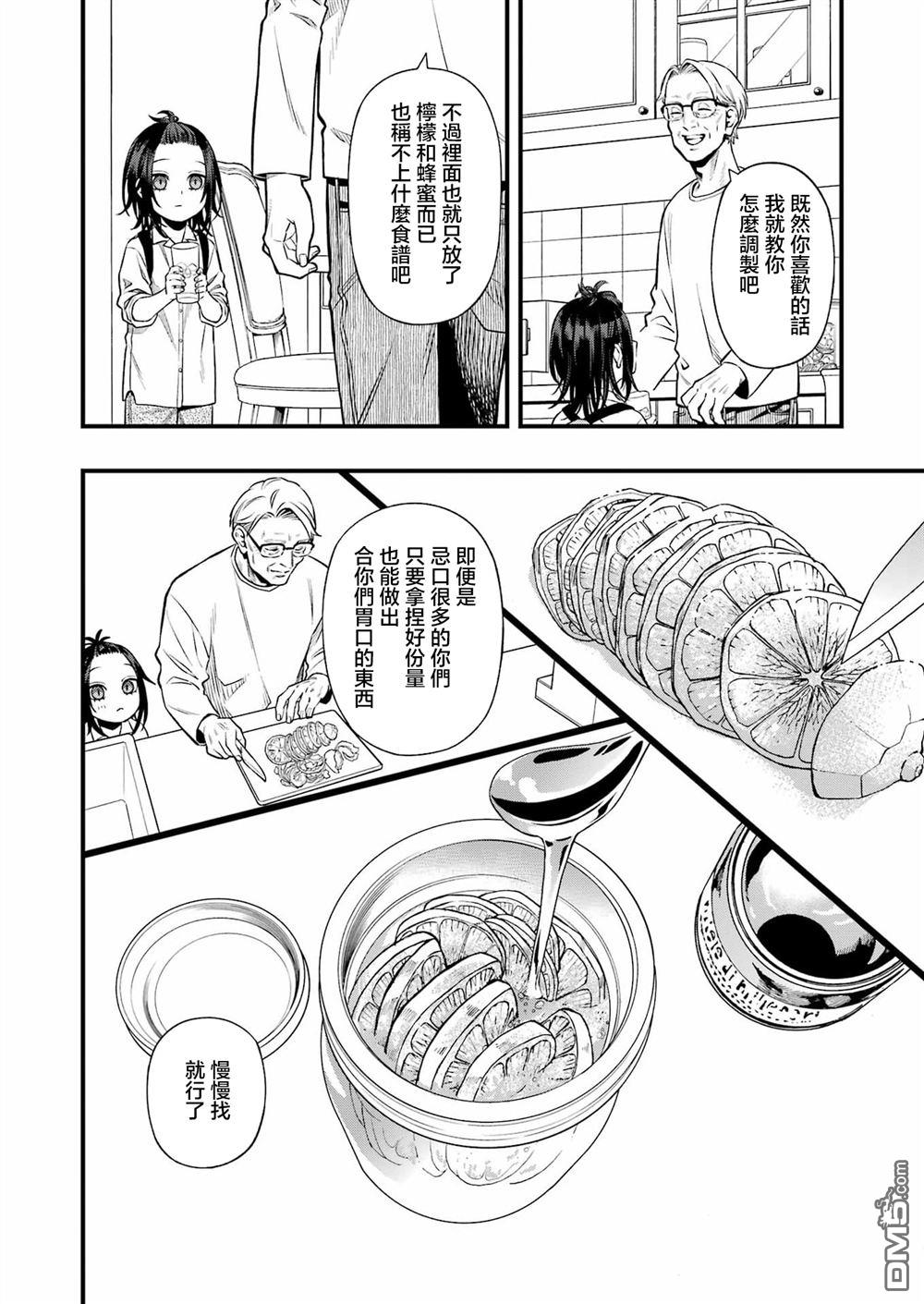 混乱食谱 第3话 第12页