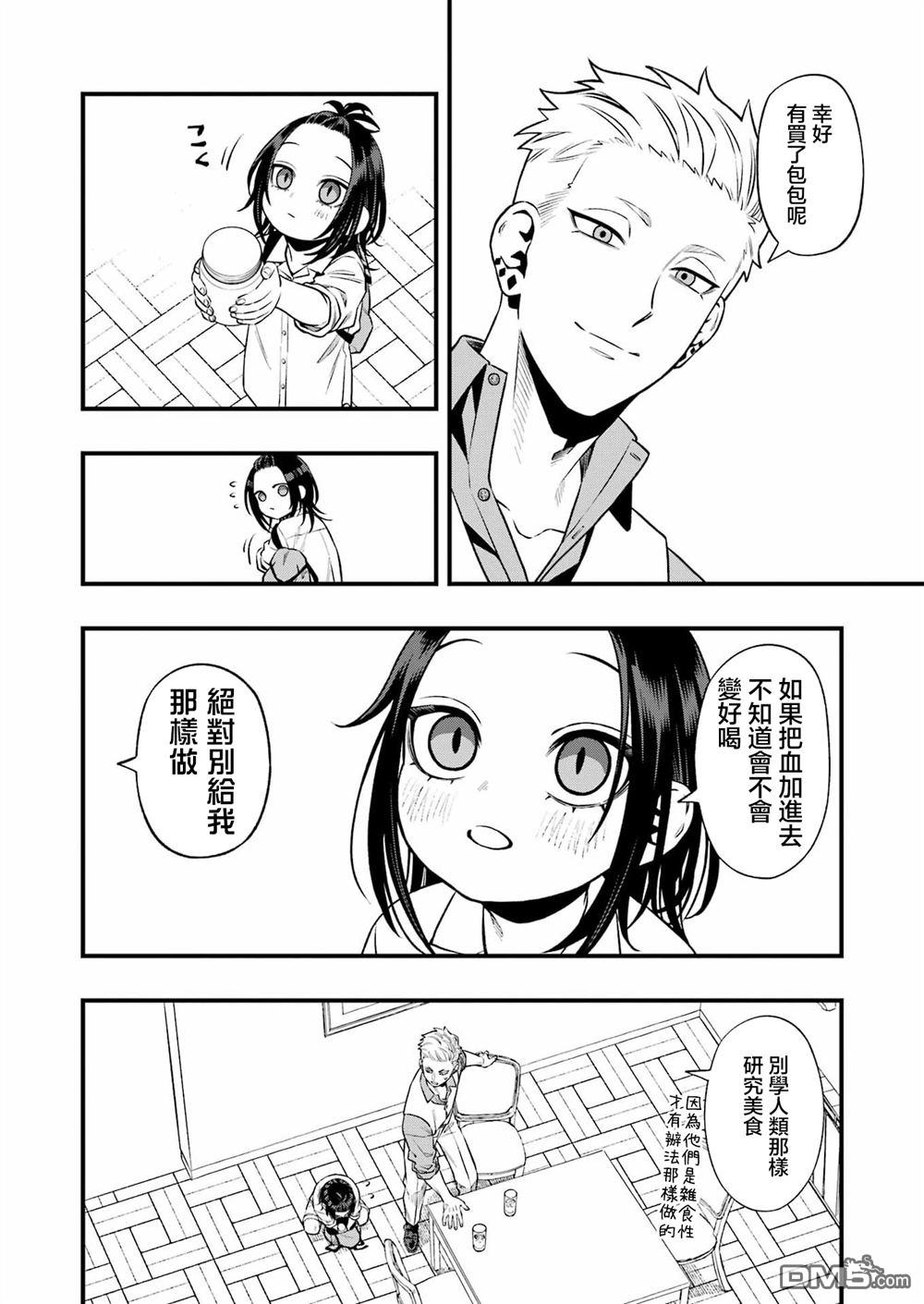 混乱食谱 第3话 第14页