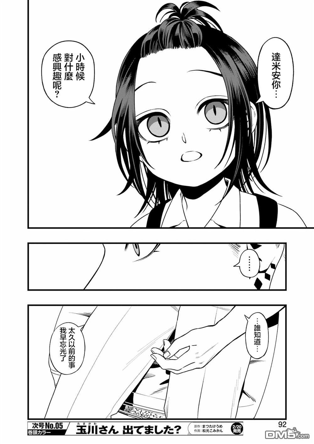 混乱食谱 第3话 第16页
