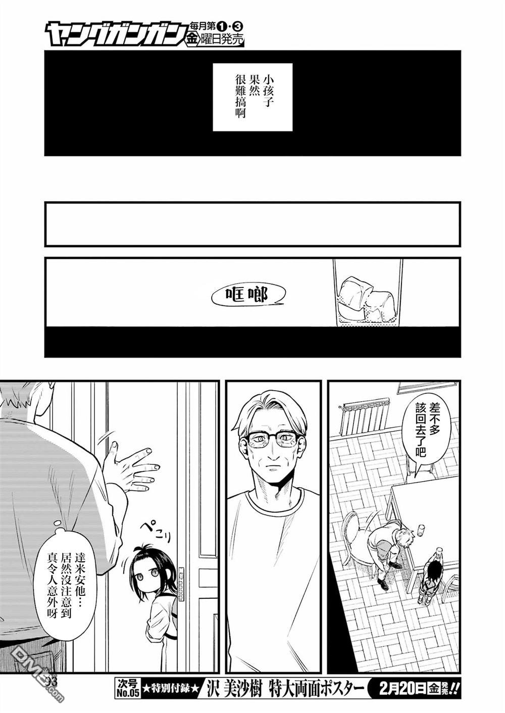 混乱食谱 第3话 第17页