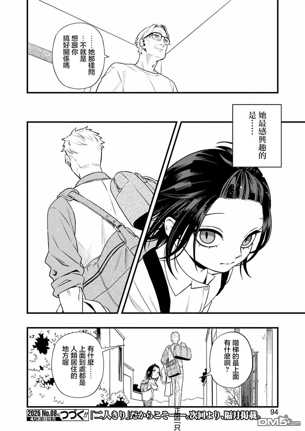 混乱食谱 第3话 第18页