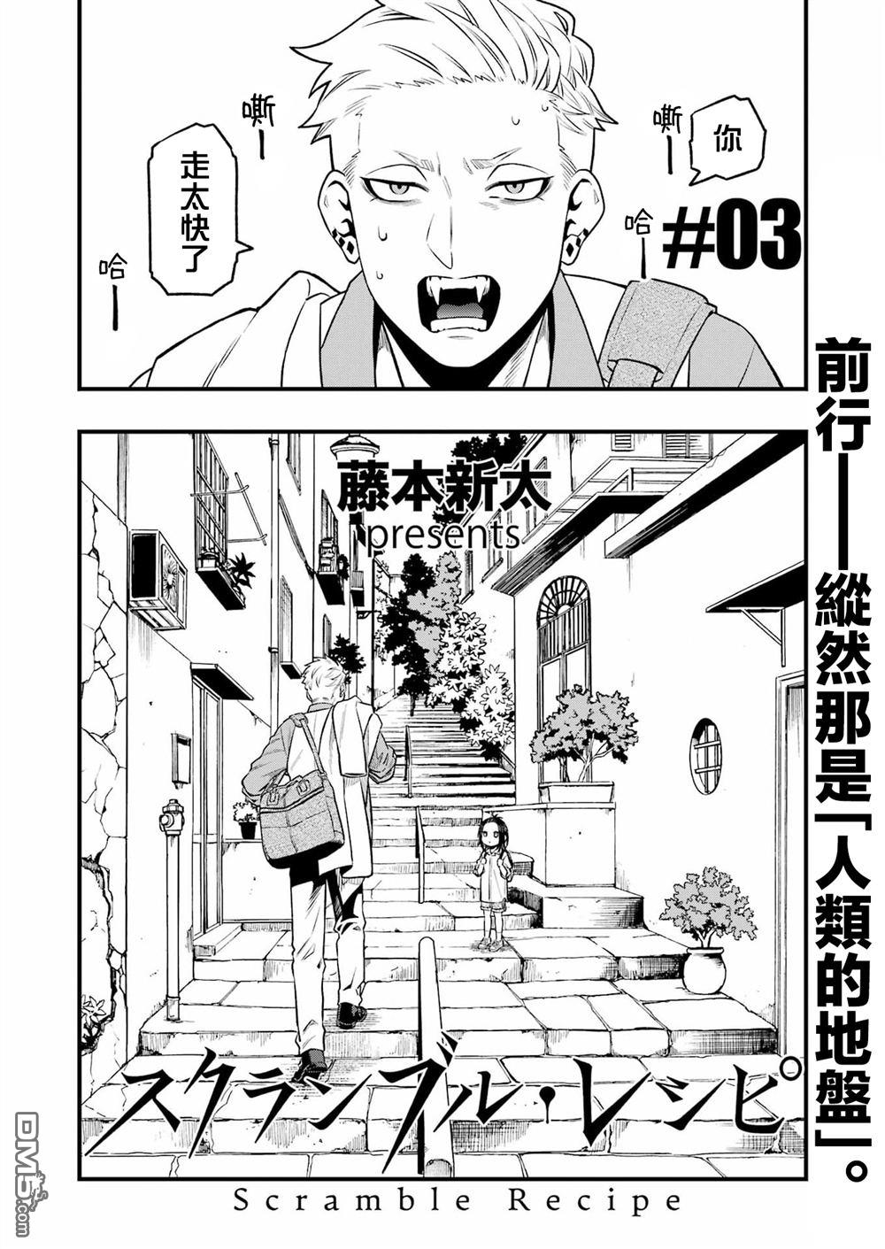 混乱食谱 第3话 第2页