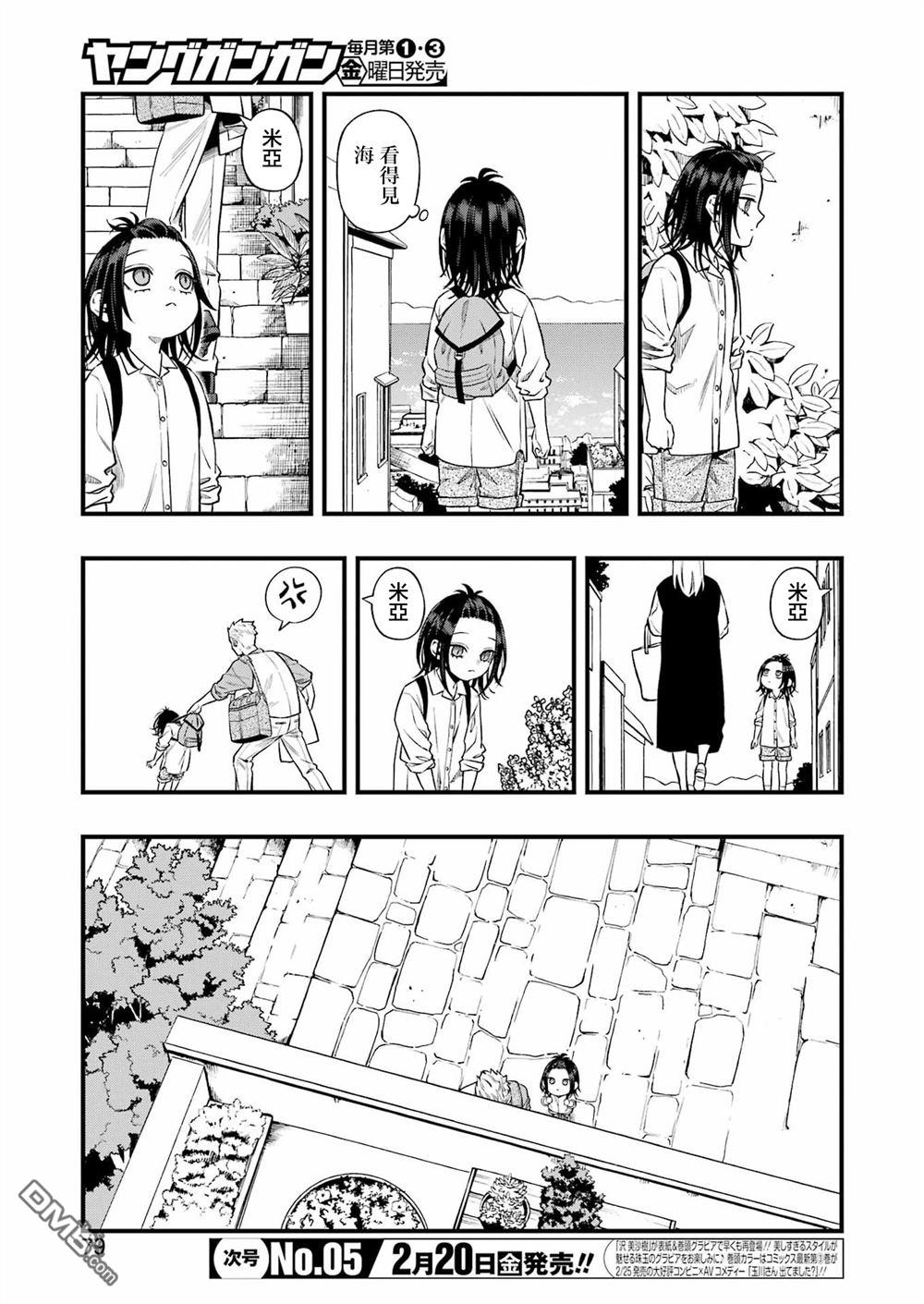 混乱食谱 第3话 第3页