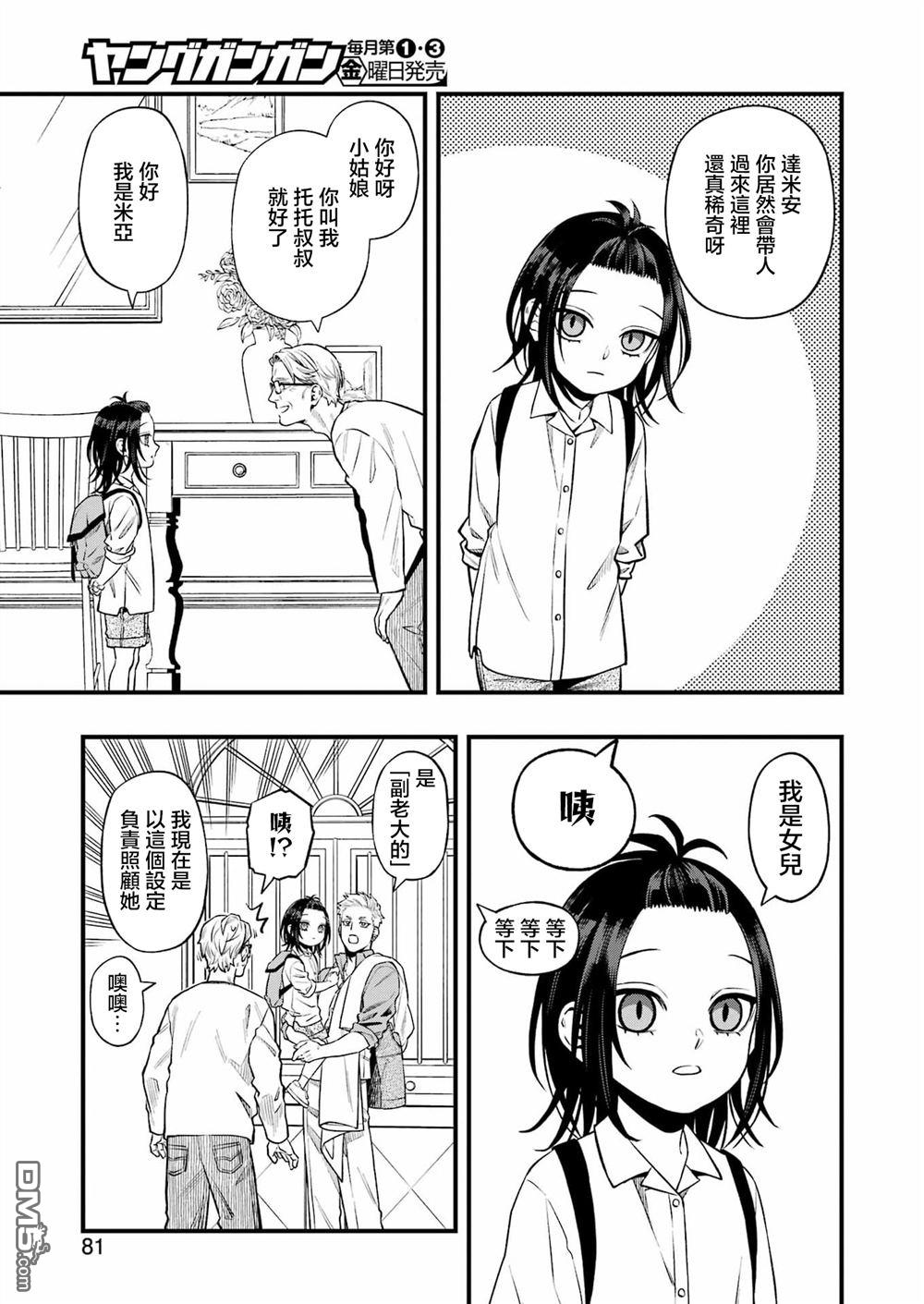 混乱食谱 第3话 第5页