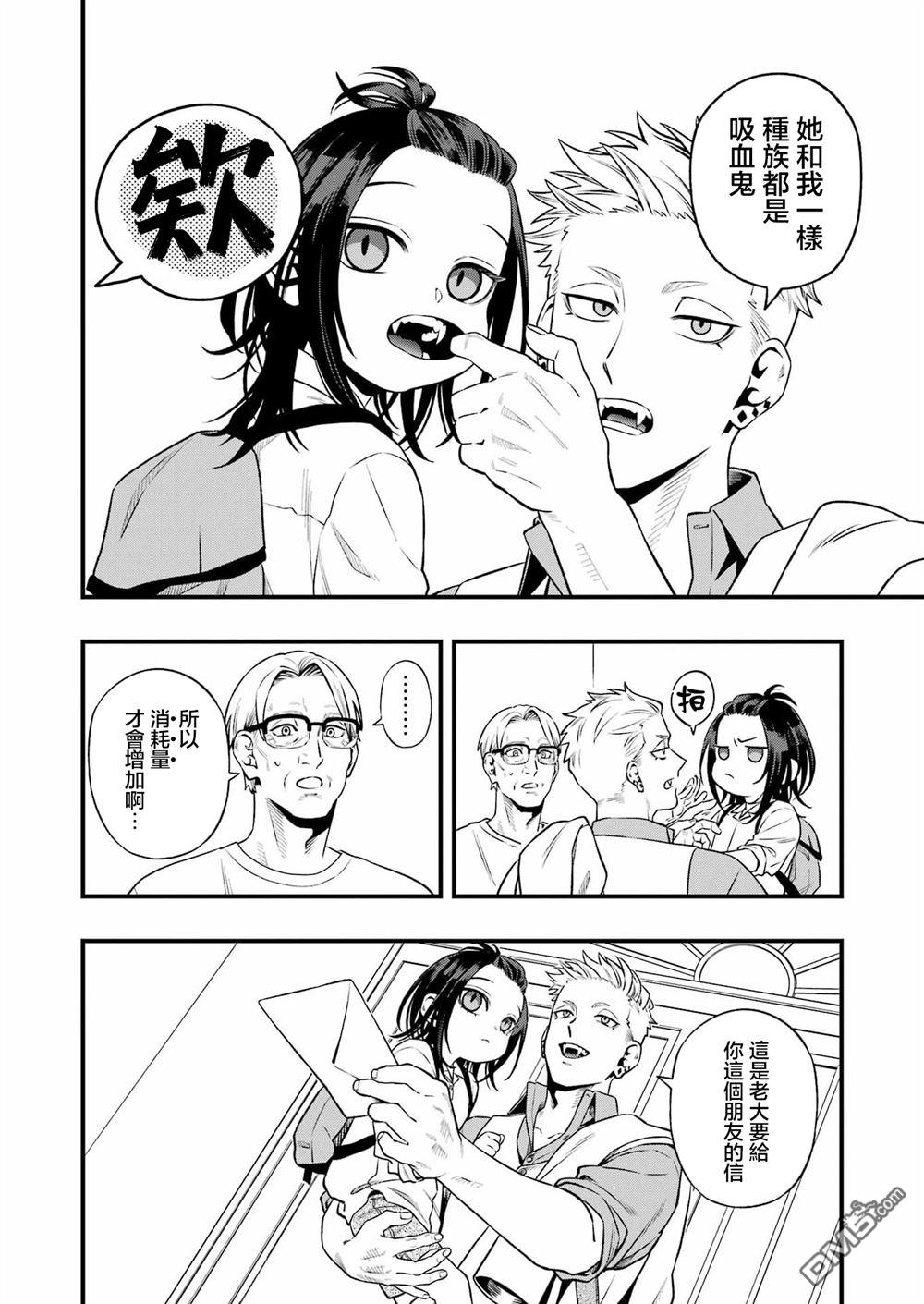 混乱食谱 第3话 第6页