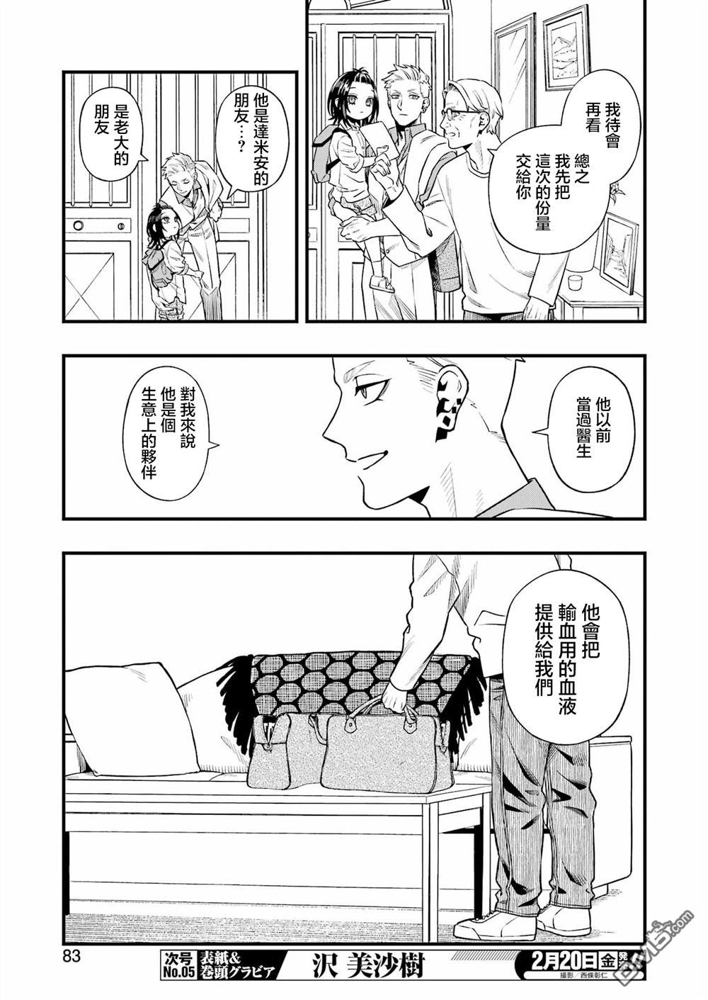 混乱食谱 第3话 第7页