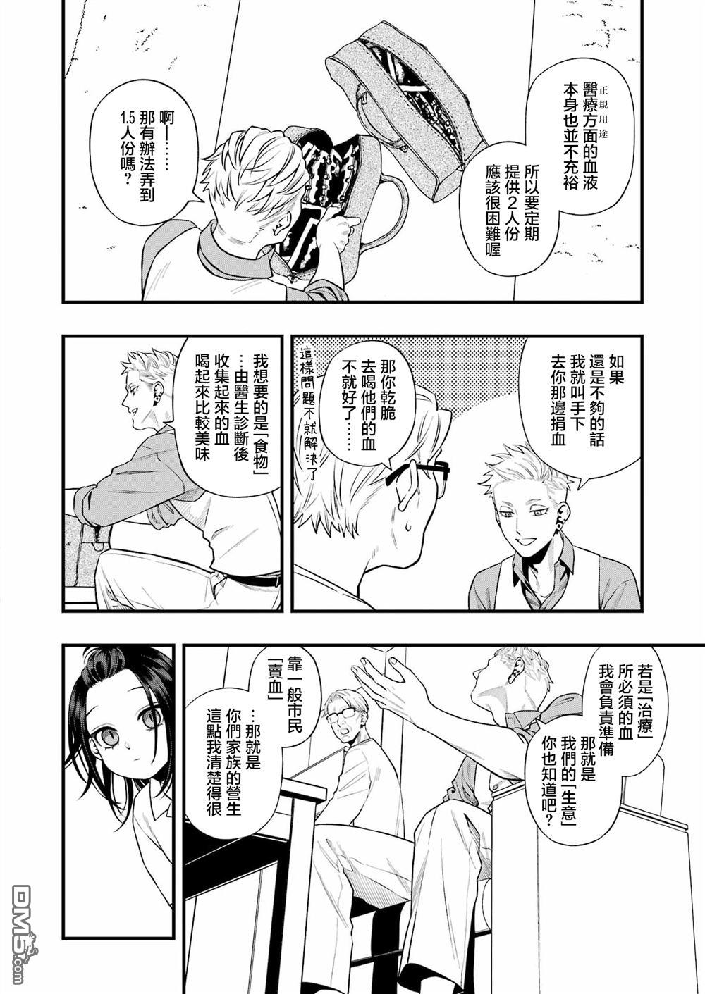 混乱食谱 第3话 第8页