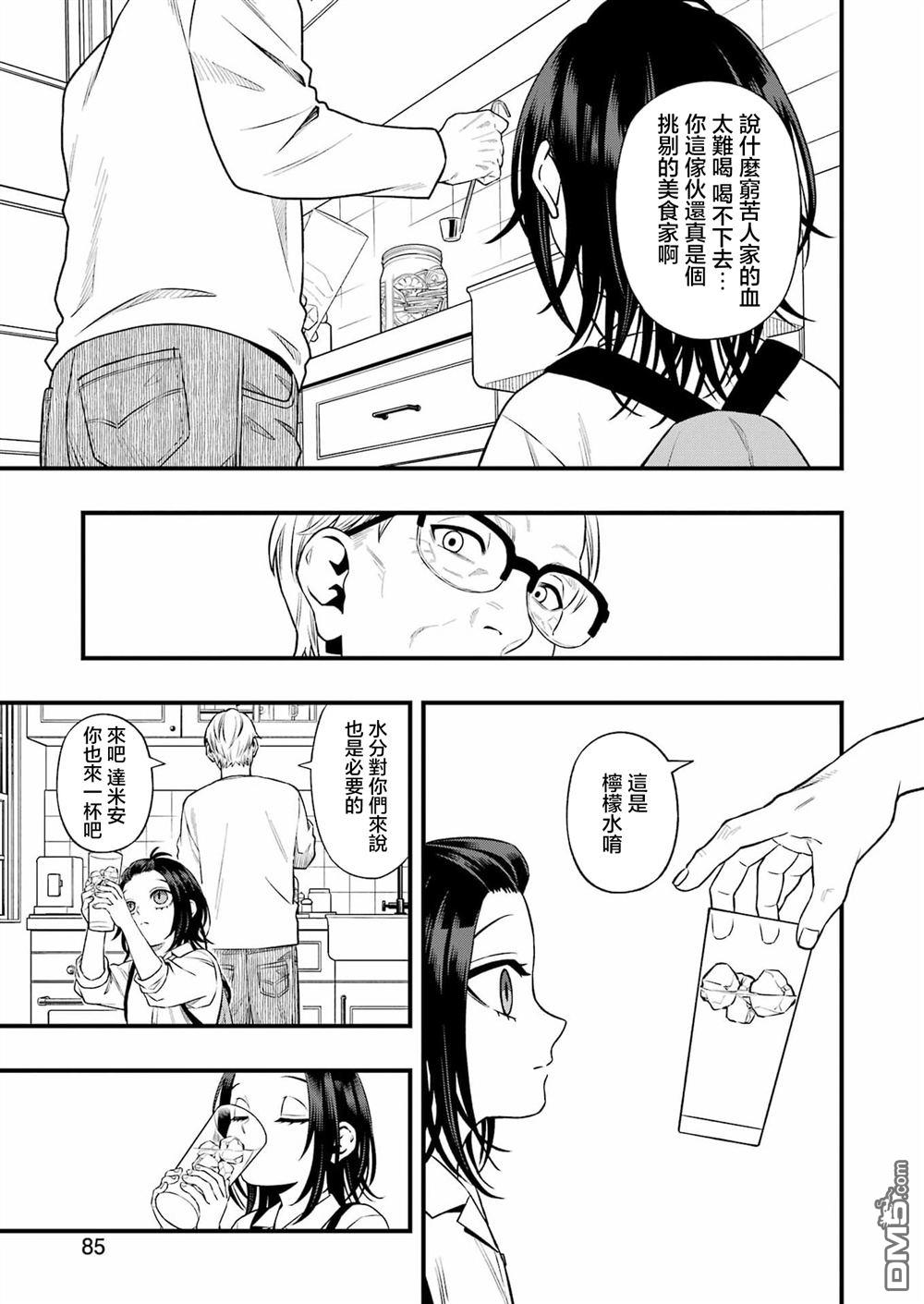 混乱食谱 第3话 第9页