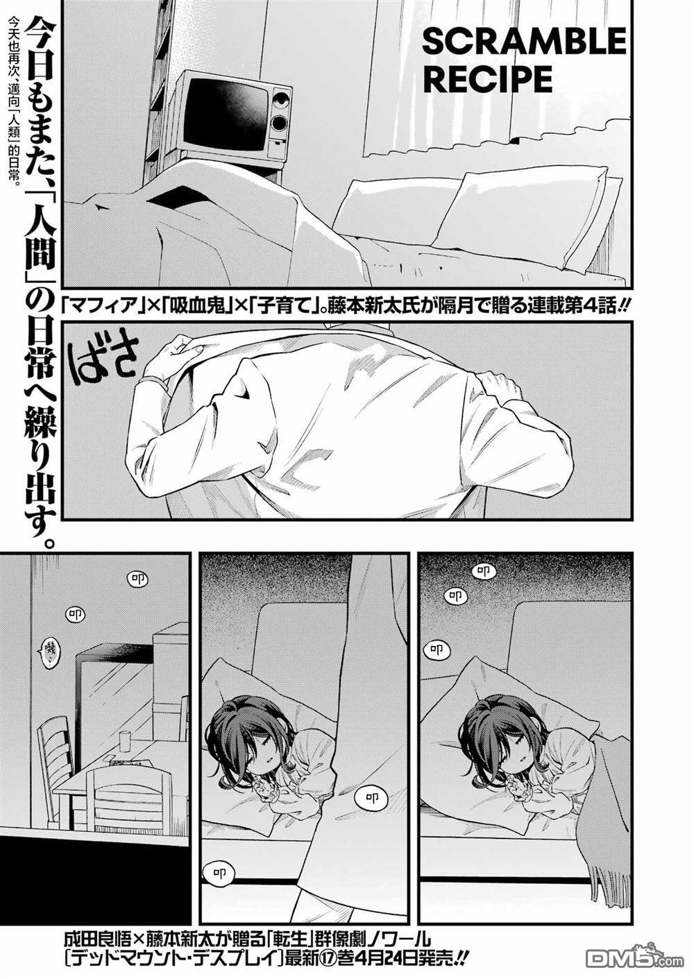 混乱食谱 第4话 第1页