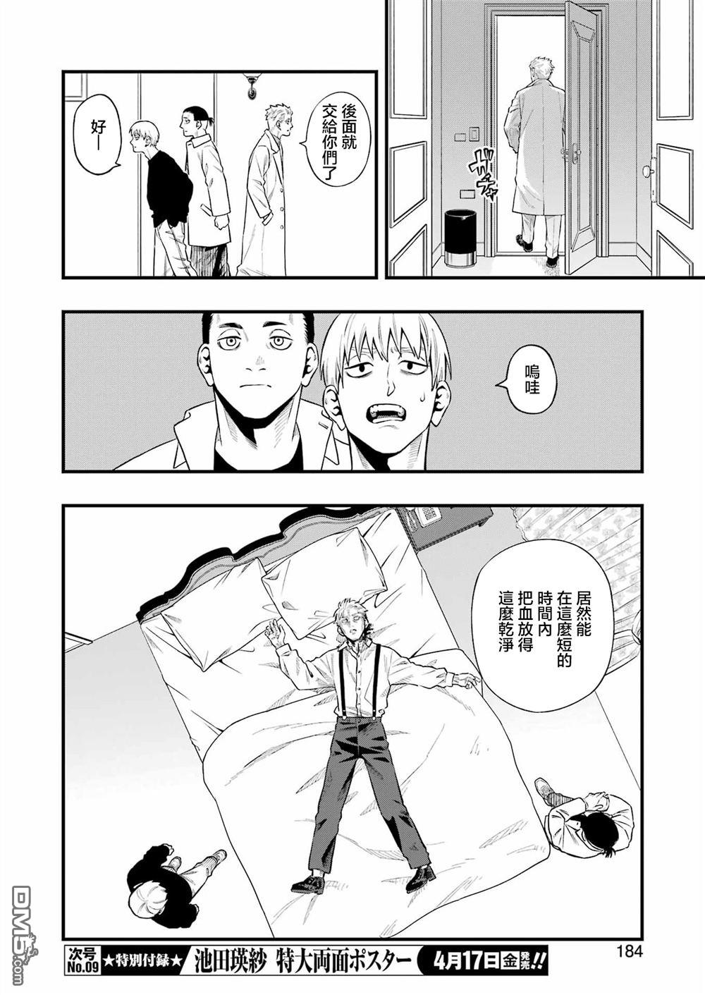 混乱食谱 第4话 第10页