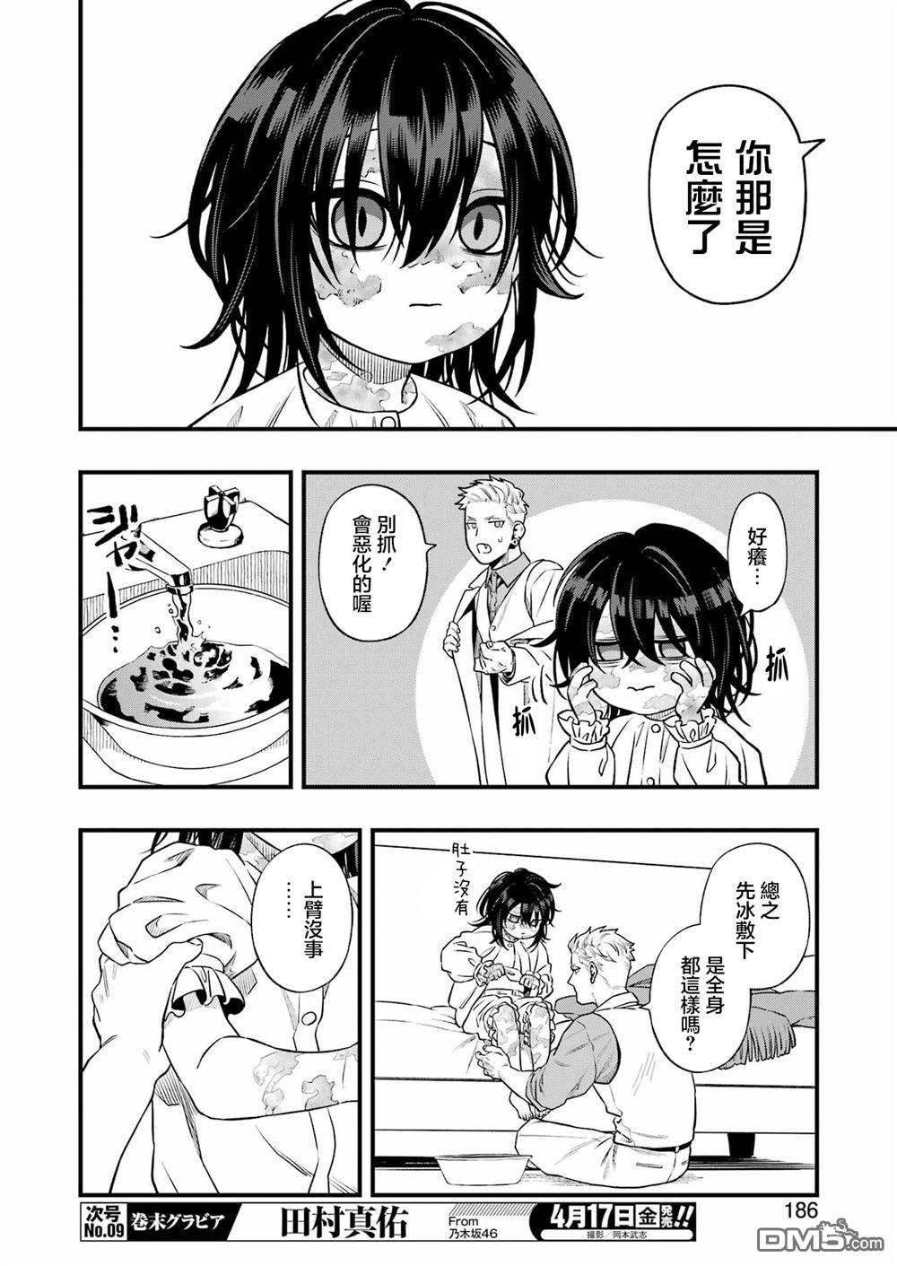 混乱食谱 第4话 第12页