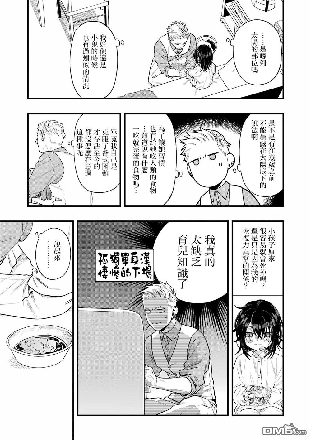 混乱食谱 第4话 第13页