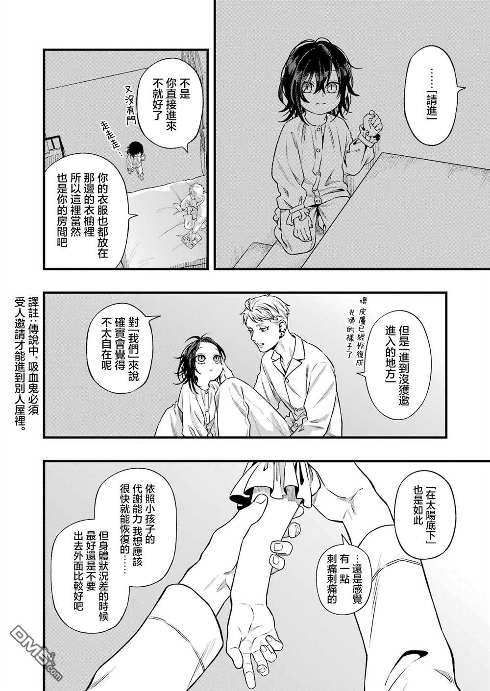 混乱食谱 第4话 第16页