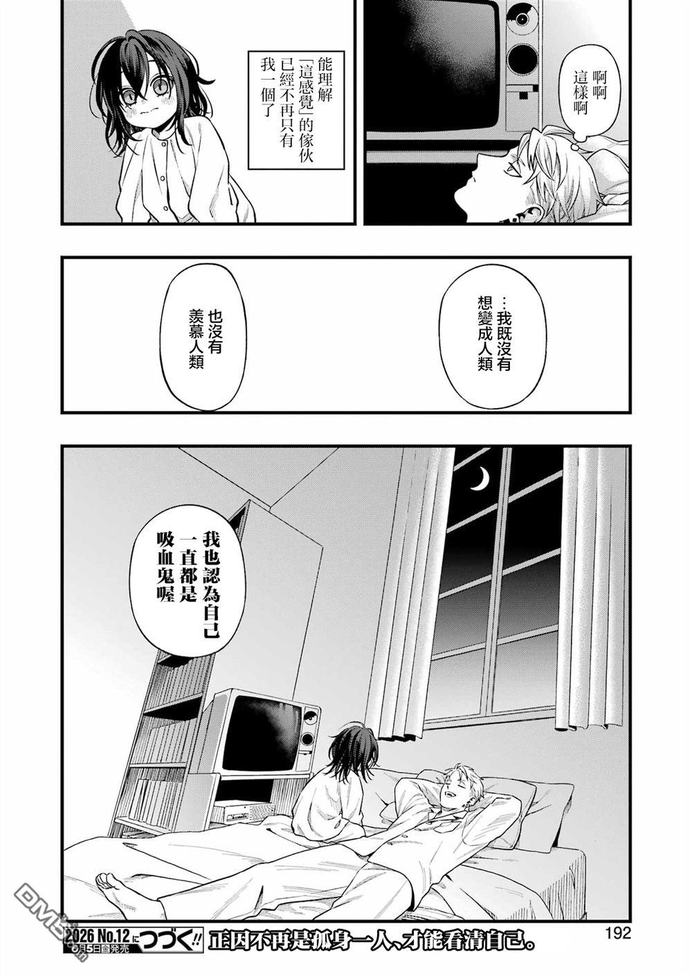 混乱食谱 第4话 第18页