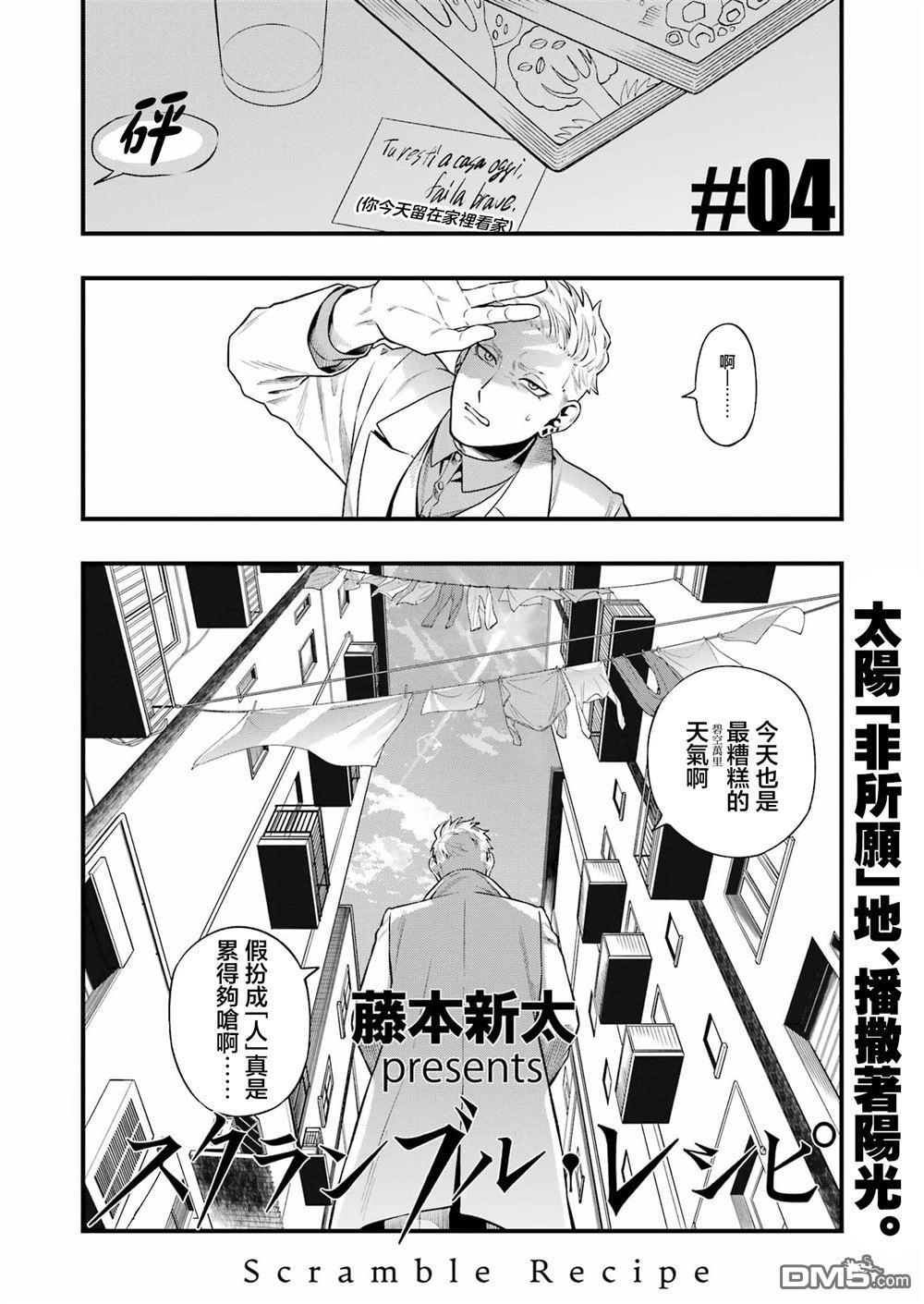 混乱食谱 第4话 第2页