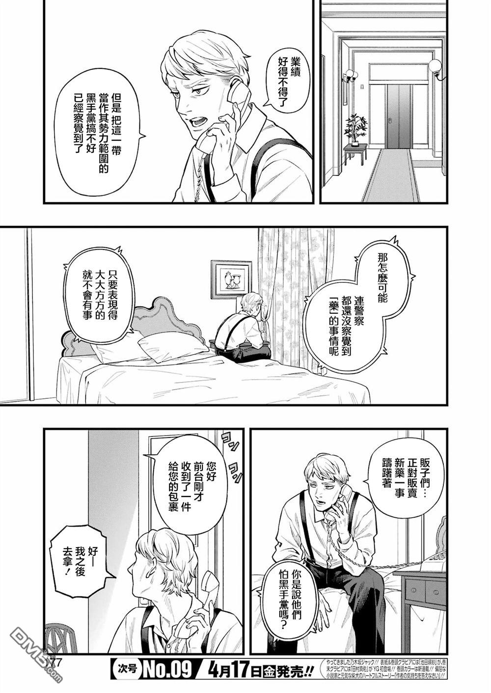 混乱食谱 第4话 第3页