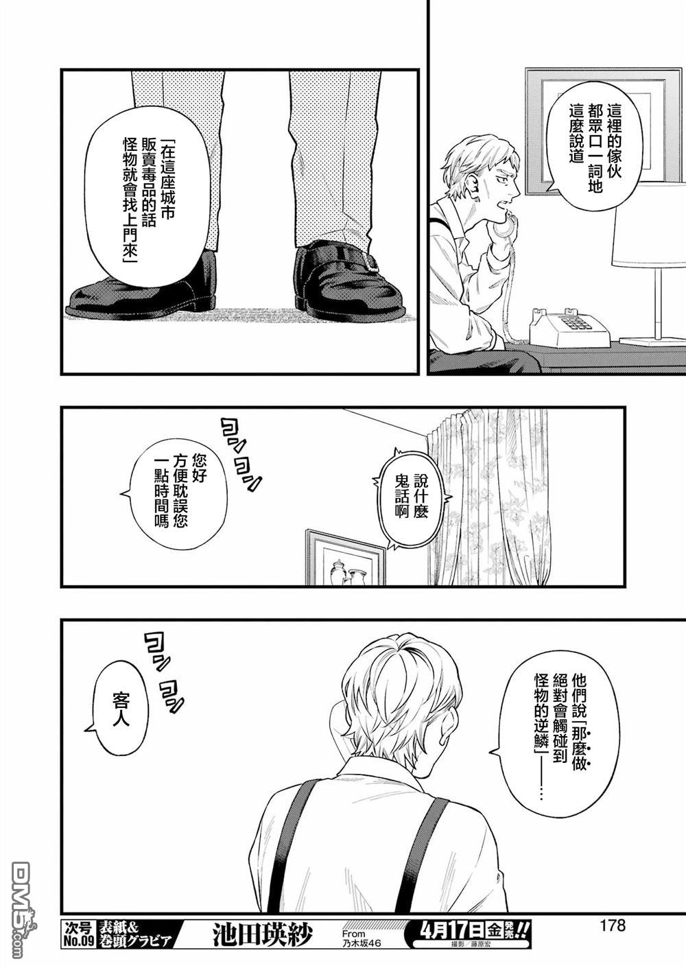 混乱食谱 第4话 第4页