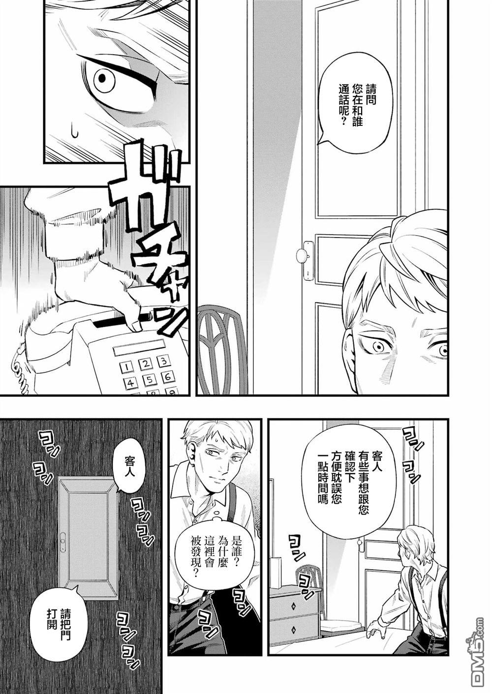 混乱食谱 第4话 第5页