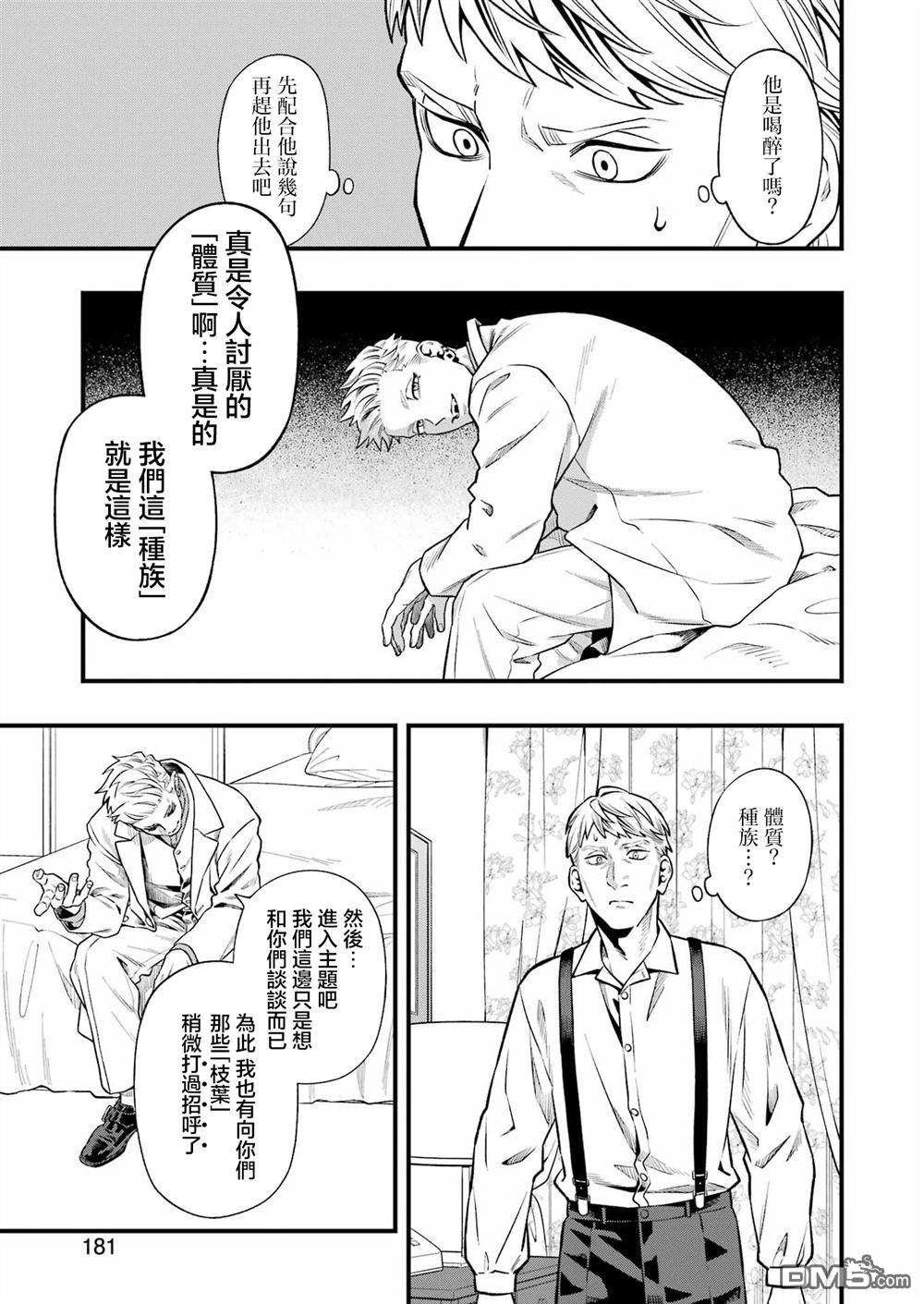 混乱食谱 第4话 第7页