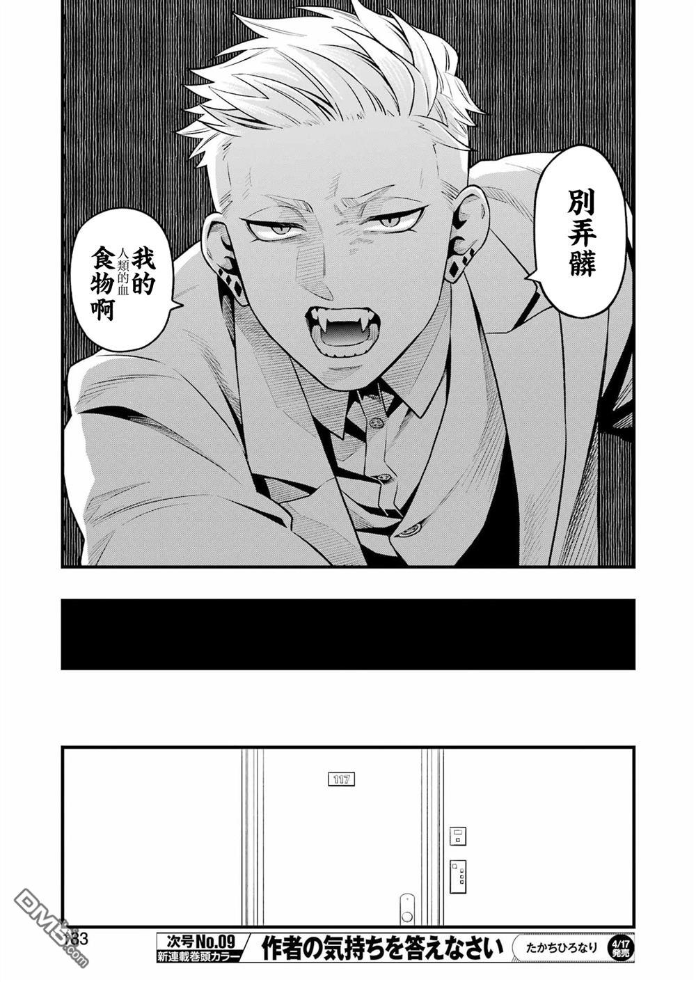 混乱食谱 第4话 第9页