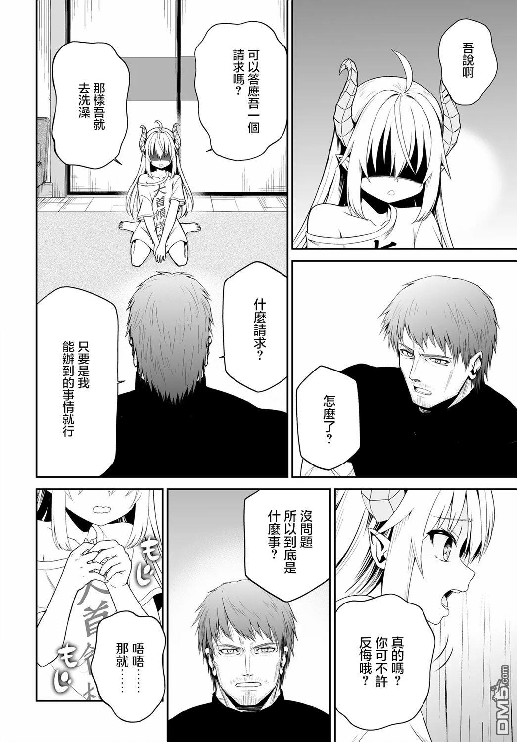 废萌萝莉大首领和她的大叔部下 第1话 第11页