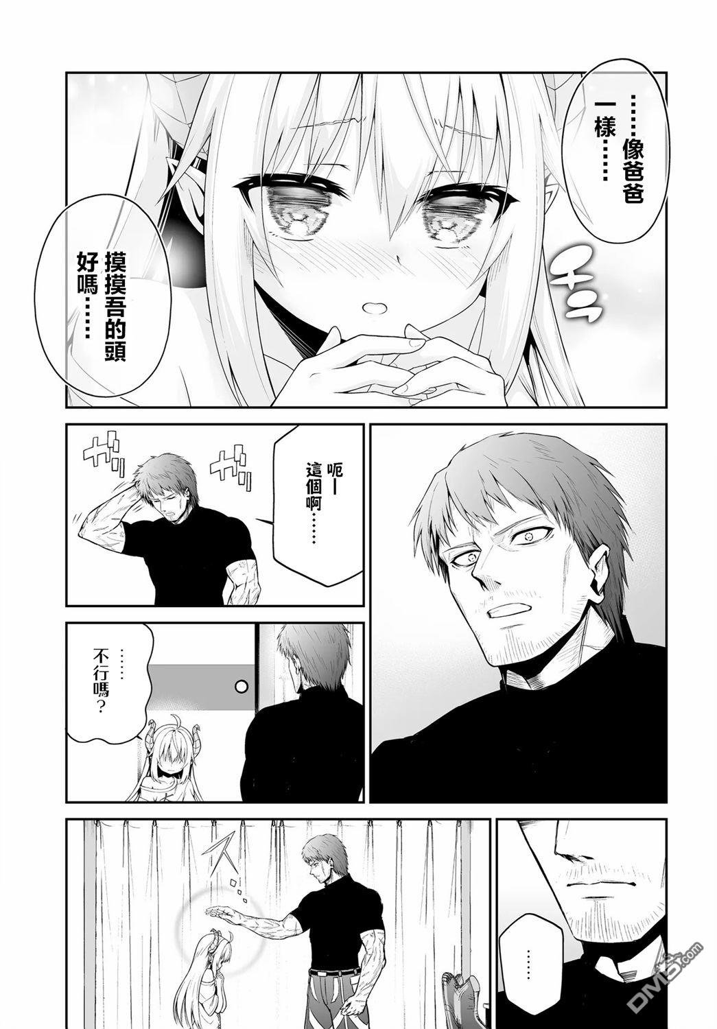 废萌萝莉大首领和她的大叔部下 第1话 第12页
