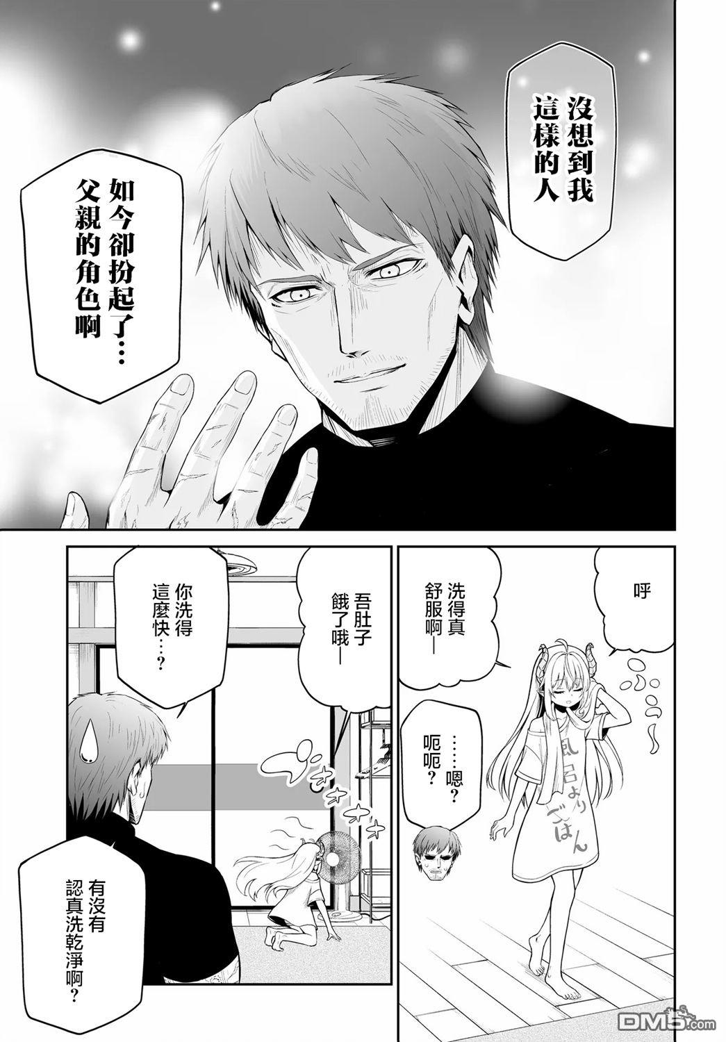 废萌萝莉大首领和她的大叔部下 第1话 第14页