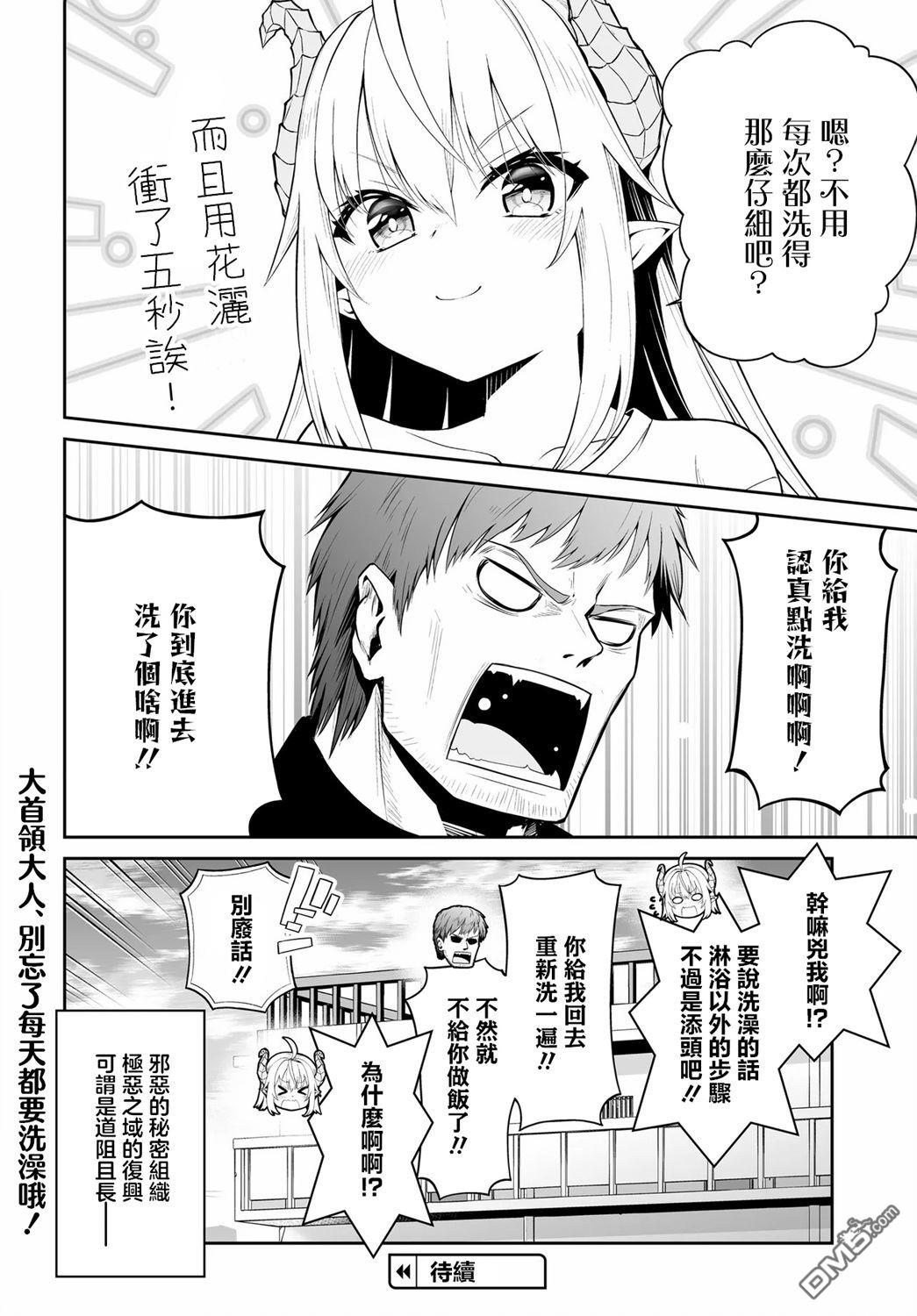 废萌萝莉大首领和她的大叔部下 第1话 第15页