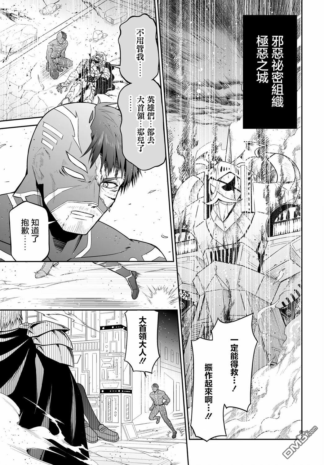 废萌萝莉大首领和她的大叔部下 第1话 第2页