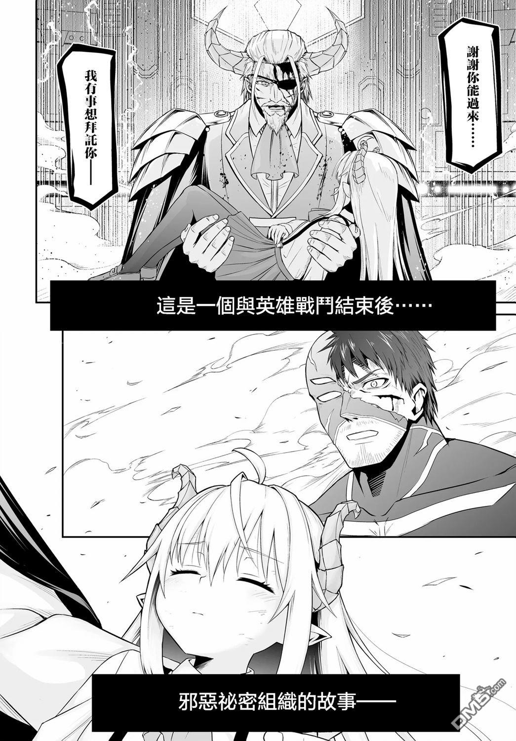 废萌萝莉大首领和她的大叔部下 第1话 第3页